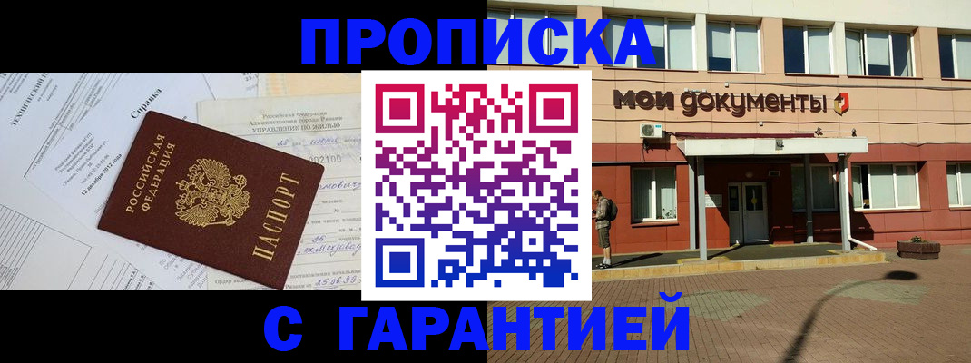 прописка паспорт в Тимашёвске