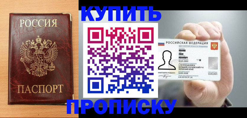 прописка от собственника в Тимашёвске